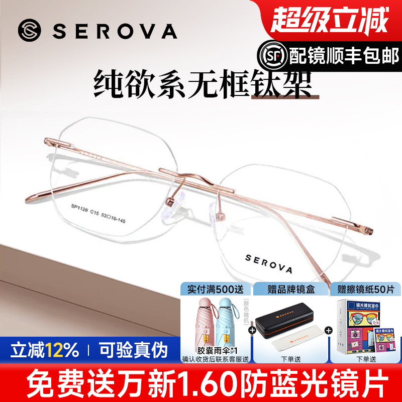 施洛华超轻无边框钛架近视眼镜框