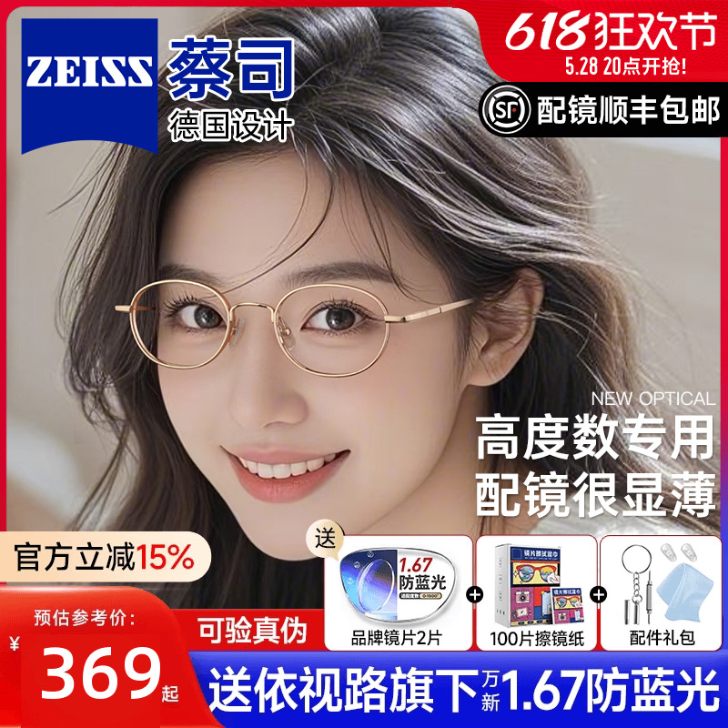 德国蔡司镜片宽边钛合金眼镜架男女士小脸窄框高度数配近视镜408