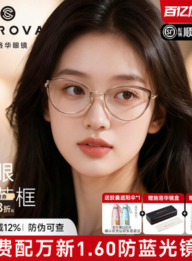 施洛华钛眼镜近视女猫眼大框高级感有度数茶色散光眼睛框架SC736