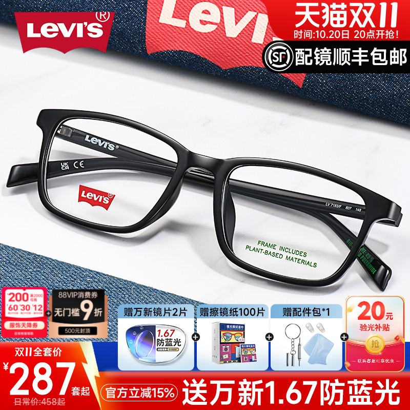 Levis李维斯眼镜架男女经典方框TR眼镜商务休闲配近视防蓝光7183