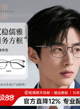 菲尔渡边超轻钛架9g近视眼镜男可配度数商务全框眼镜方框镜架561