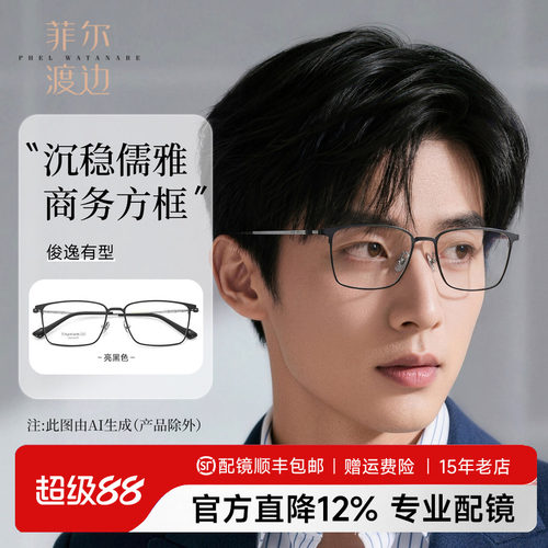 商务方框全框钛架近视眼镜男款