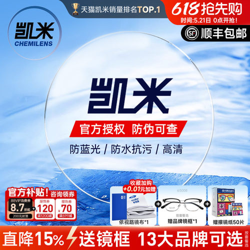 凯米1.74超薄U6X高度数定制镜片