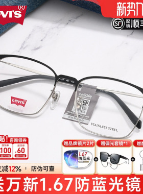 levis李维斯近视眼镜框眉线框显瘦男士斯文全框配变色防蓝光7133