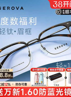 SEROVA施洛华高度数眉线框48mm玳瑁色近视镜男女配高度近视SC773