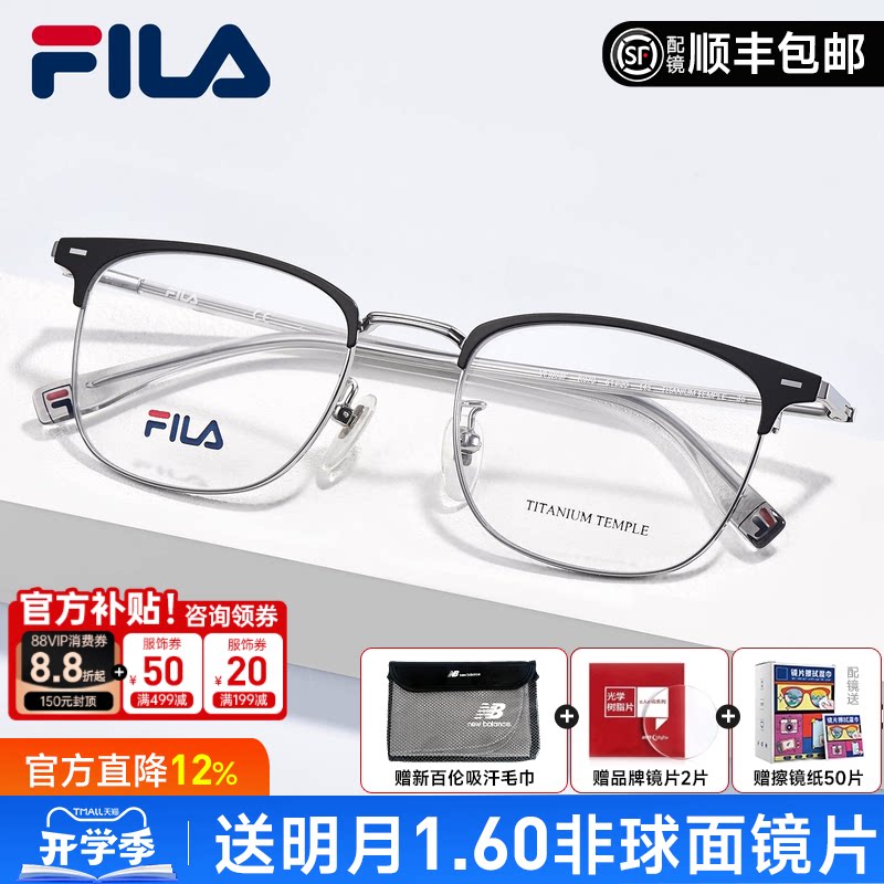 FILA斐乐眉线半框近视眼镜框男可钛架眉毛架眼镜架男配镜VFI968F