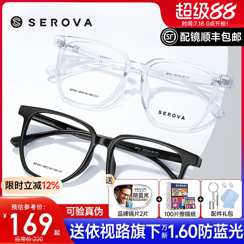 施洛华超轻TR百搭修颜眼镜框