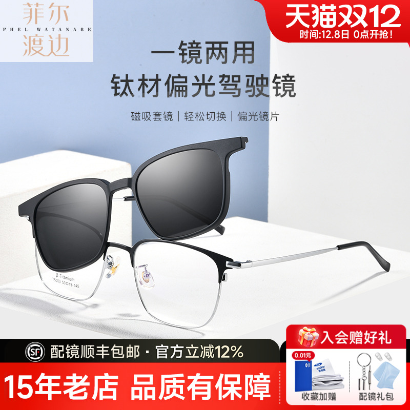 菲尔渡边近视眼镜男方框