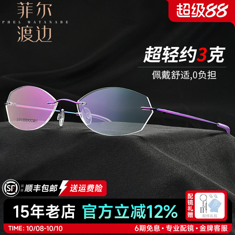超轻钛架无框眼镜框女舒适商务有度数近视眼睛架配防蓝光眼镜3013