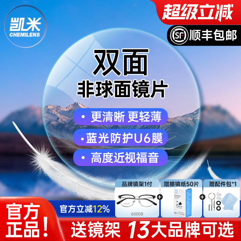 凯米U6双面非球面1.60镜片1.67超薄高度近视眼镜片配眼镜1.74镜片