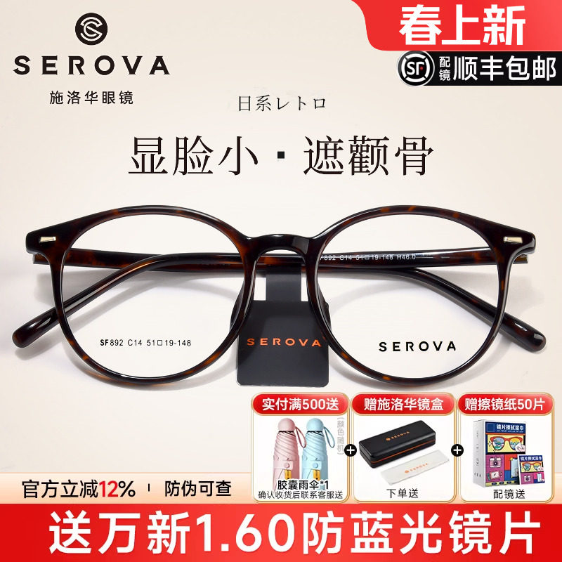 施洛华眼镜玳瑁色复古小圆框镜架素颜黑框镜架百搭可配近视SF892