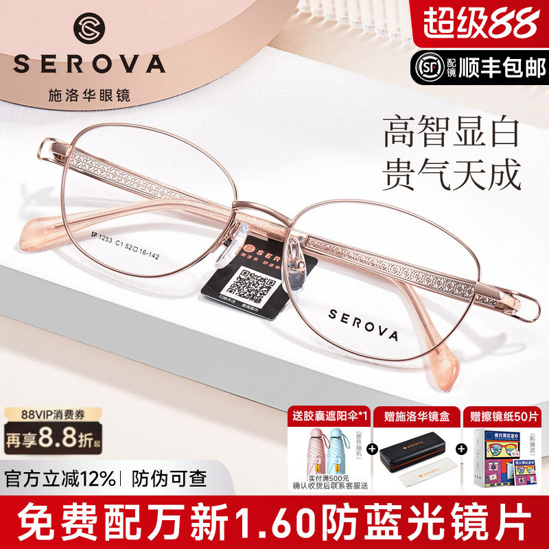 施洛华超轻9g椭圆眼镜框全框钛镂空优雅近视可配度数大脸女SP1253