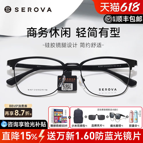 施洛华眉线框半框理工男眼镜架