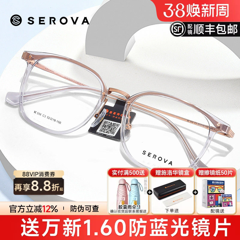 施洛华眼镜框男素颜全框透明近视眼镜框配镜防蓝光超轻钛架SC556