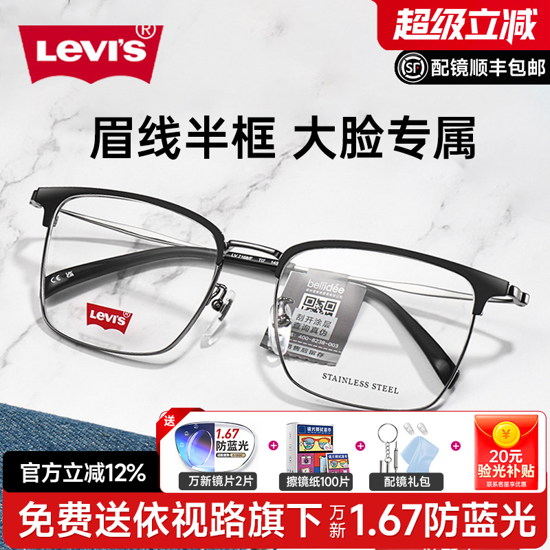 李维斯眼镜框商务眉毛架男眉线框大脸斯文超轻镜架女可配度数7168