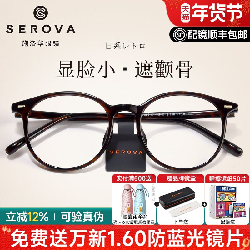 施洛华眼镜玳瑁色复古小圆框镜架素颜黑框镜架百搭可配近视SF892