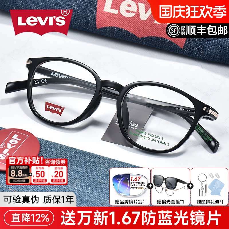 李维斯超轻黑框小圆框近视眼镜男