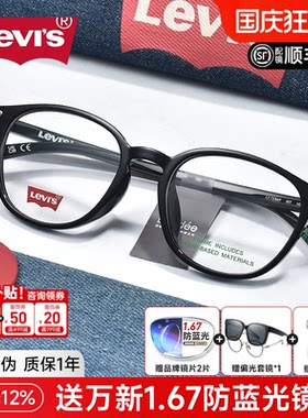 李维斯超轻黑框小圆框近视眼镜男