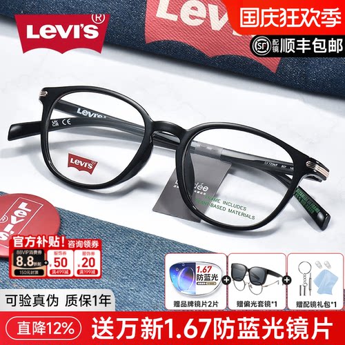 李维斯超轻黑框小圆框近视眼镜男