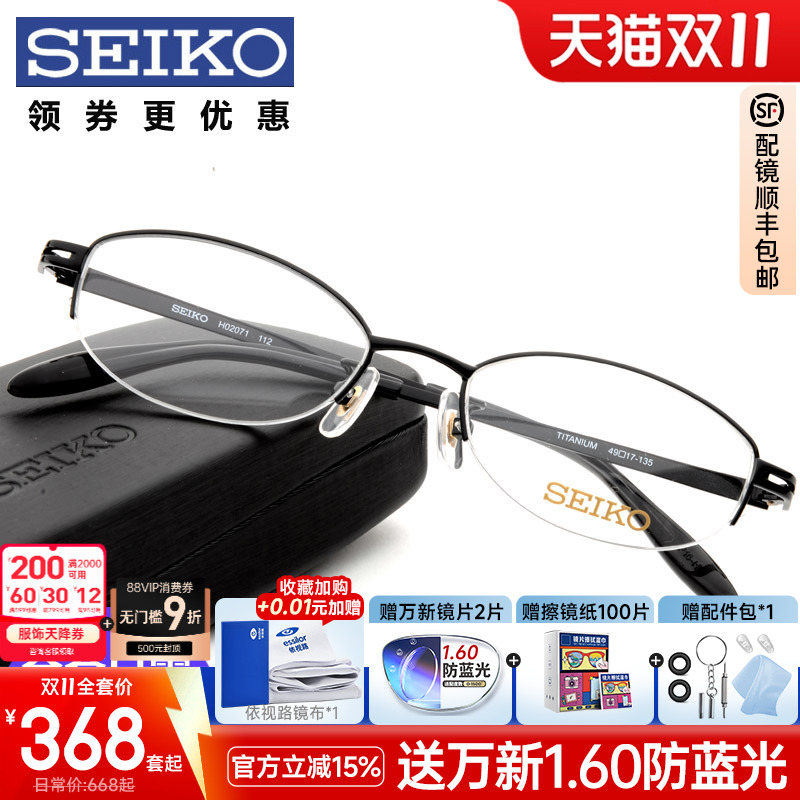 精工超轻钛架半框近视红色眼镜架