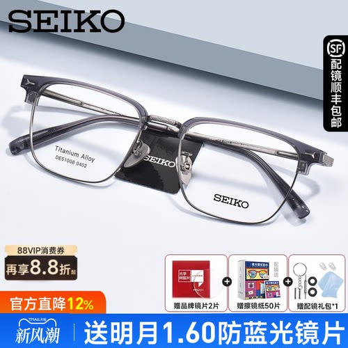 SEIKO精工眉线框商务超轻钛架男