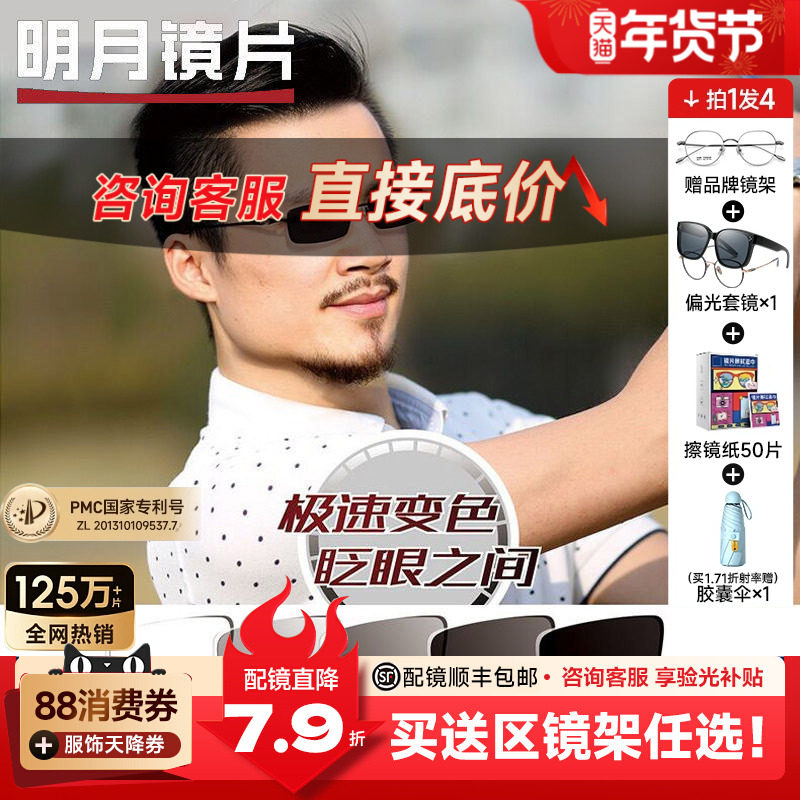 明月镜片1.56第七代膜层变色镜片1.60膜变灰色1.71超薄近视眼镜片