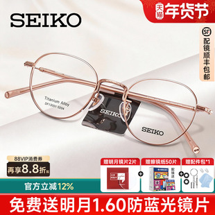 SEIKO精工眼镜架女士钛文艺金丝素颜镜框可配近视眼镜片男DF13001
