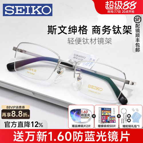 精工男商务半框超轻钛架佩戴舒适