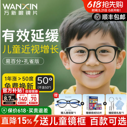 万新易百分孔雀版防控镜片
