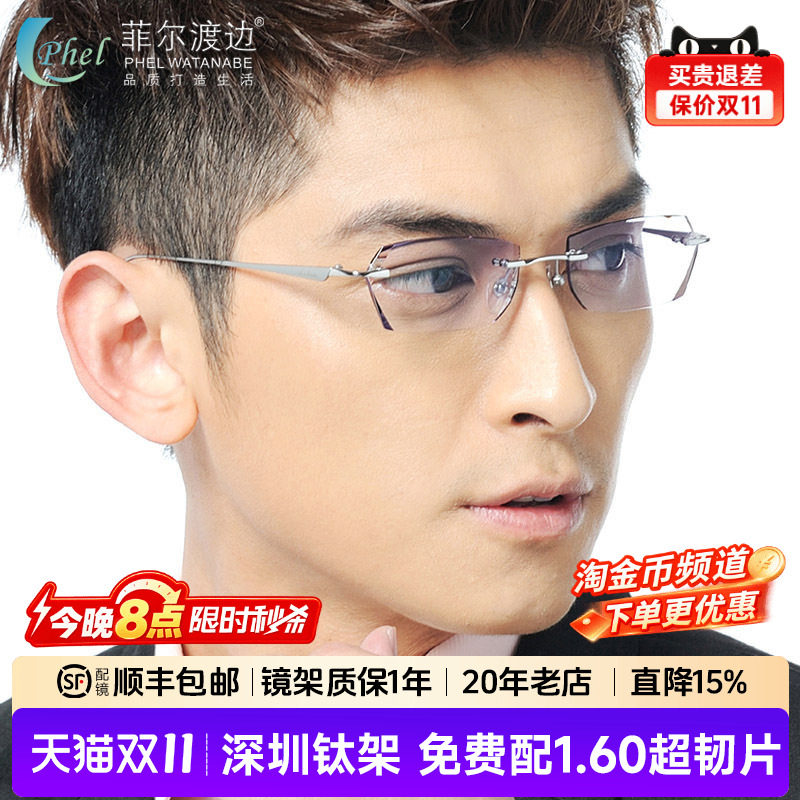 钻石切边眼镜 男款钛架无框近视商务架 变色大脸 配成品眼镜框N1