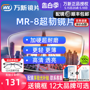 8树脂非球面防蓝光镜片网上实体店近视眼镜片 万新光学超韧1.60MR