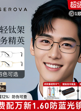 施洛华商务钛架8g全框中性近视眼镜男士精英可配镜眼镜架女SP1229