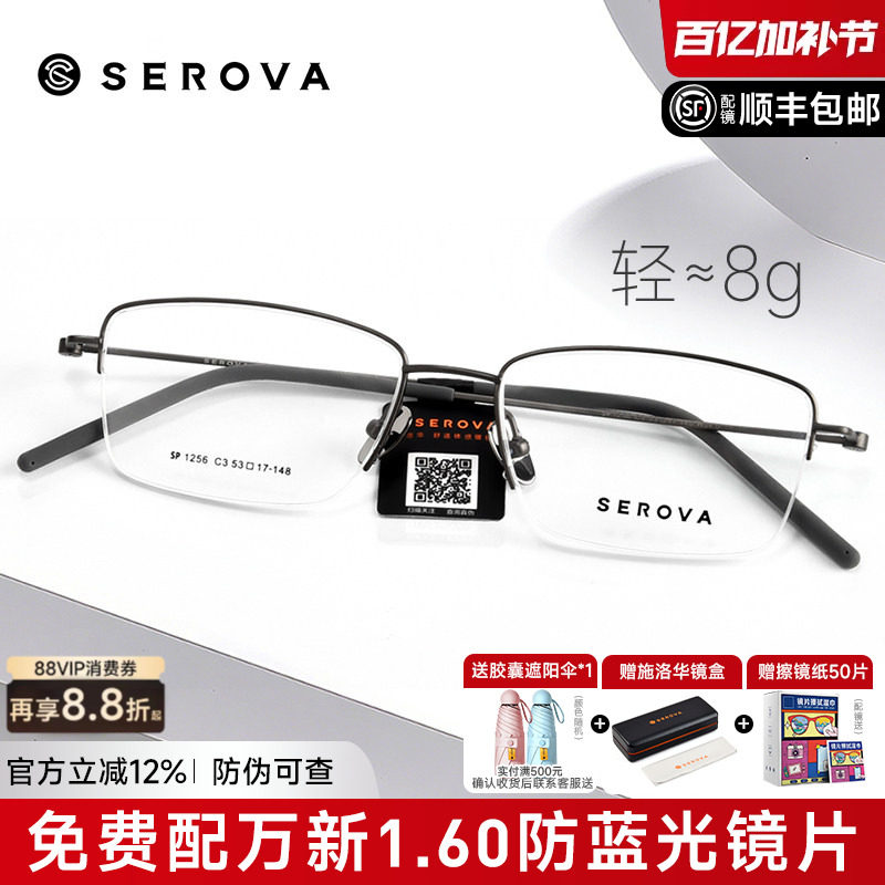 施洛华半框眼镜纤细轻薄钛架女近视眼镜框商务配近视镜片男SP1256