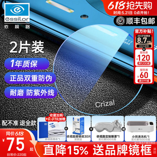 钻晶镜片ESSILOR/依视路高清耐磨