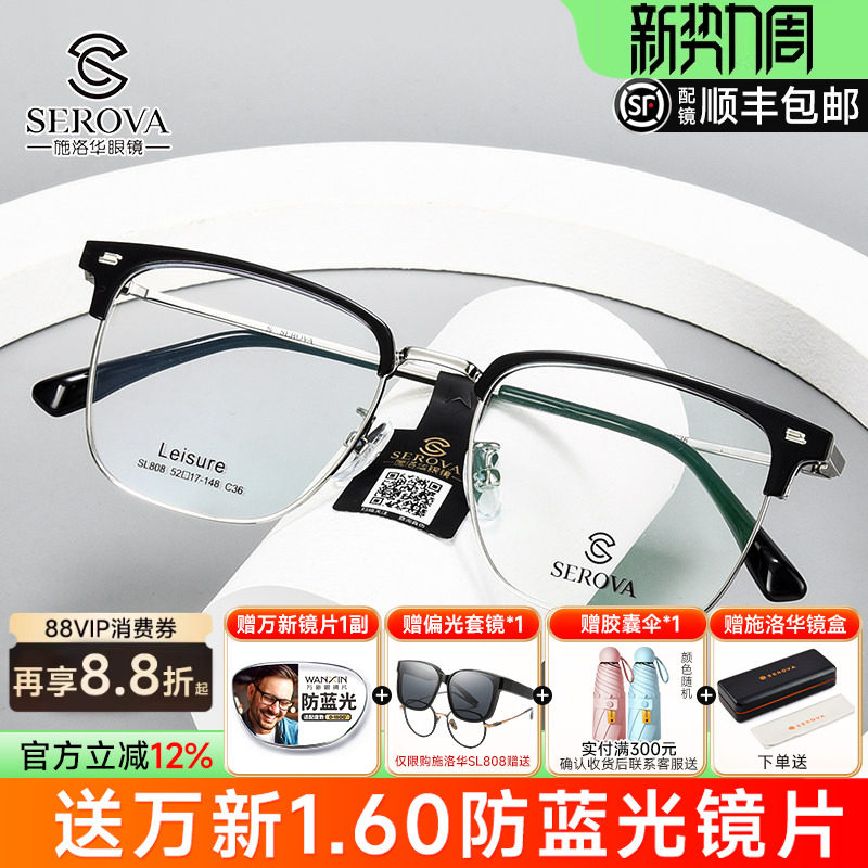 施洛华眼镜框时尚男士近视复古半框眉线框眼镜架男商务款配镜808