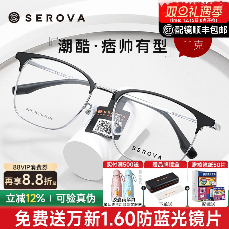 施洛华眉线框商务大脸近视眼镜框