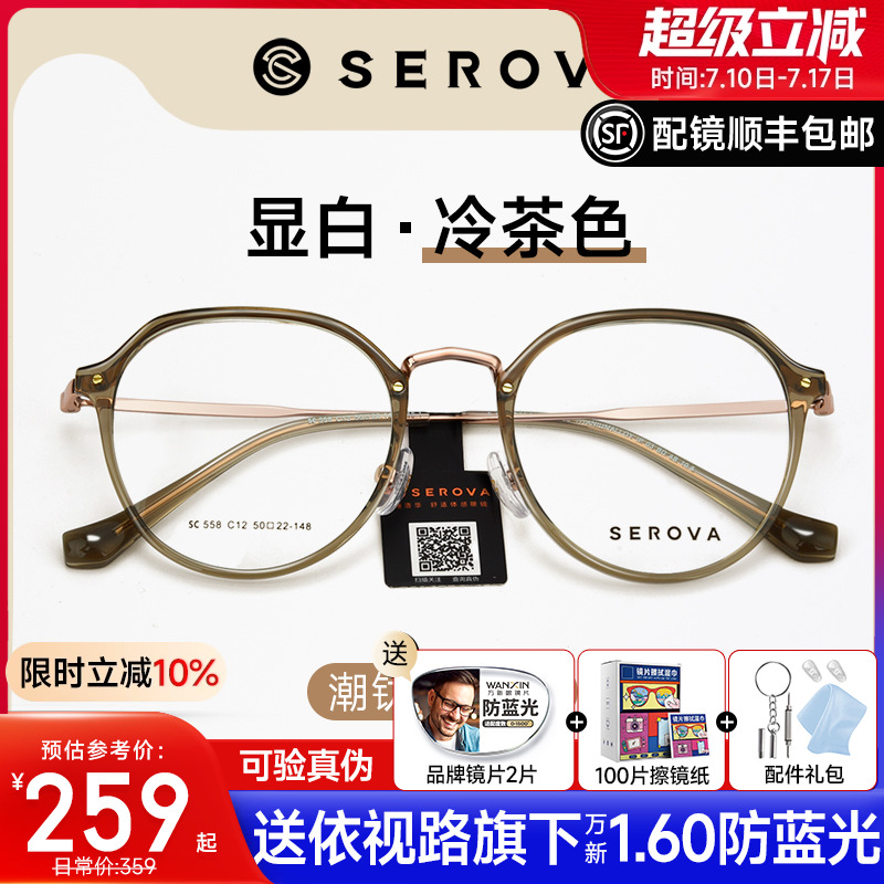 施洛华显白冷茶色全框奶茶眼镜