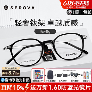 施洛华时尚复古超轻钛合金8g眼镜