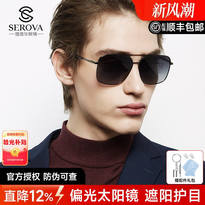 施洛华新款近视男士开车墨镜图片