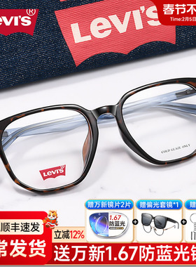 levis李维斯近视眼镜框男超轻TR90素颜镜玳瑁色大框镜架配镜7114