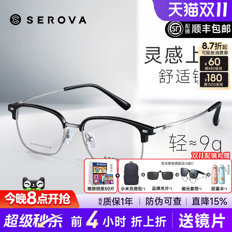 施洛华商务眉线半框钛架眼镜男