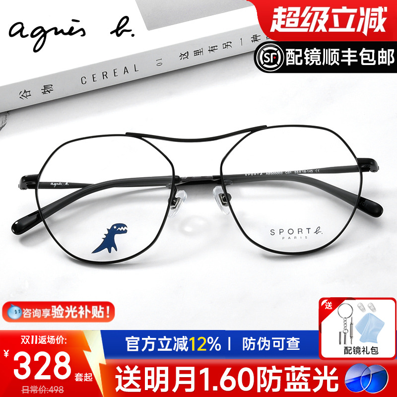 agnesb眼镜框女韩版男显脸小