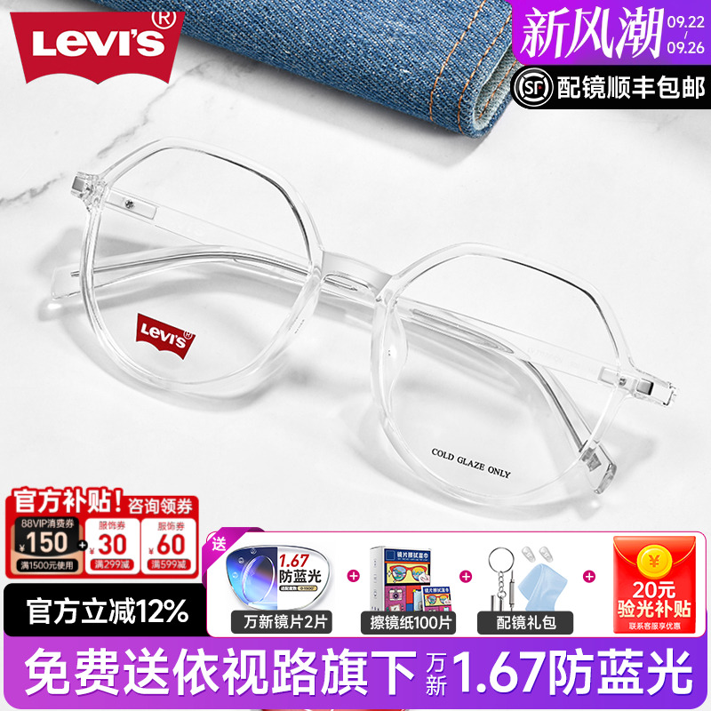 李维斯潮款时尚大框近视眼镜