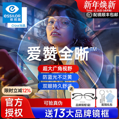 依视路爱赞全晰膜致御防蓝光镜片