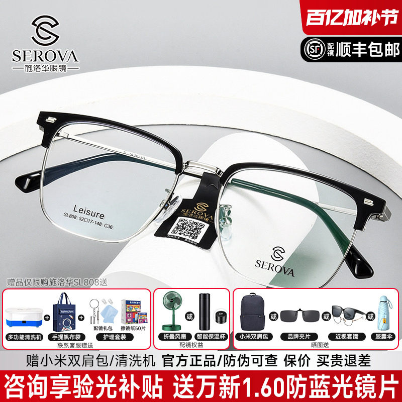 施洛华眼镜框时尚男士近视复古半框眉线框眼镜架男商务款配镜808
