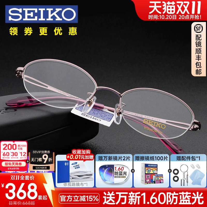 Seiko精工眼镜架 配近视眼镜女士 商务钛架超轻半框眼镜框HO2058