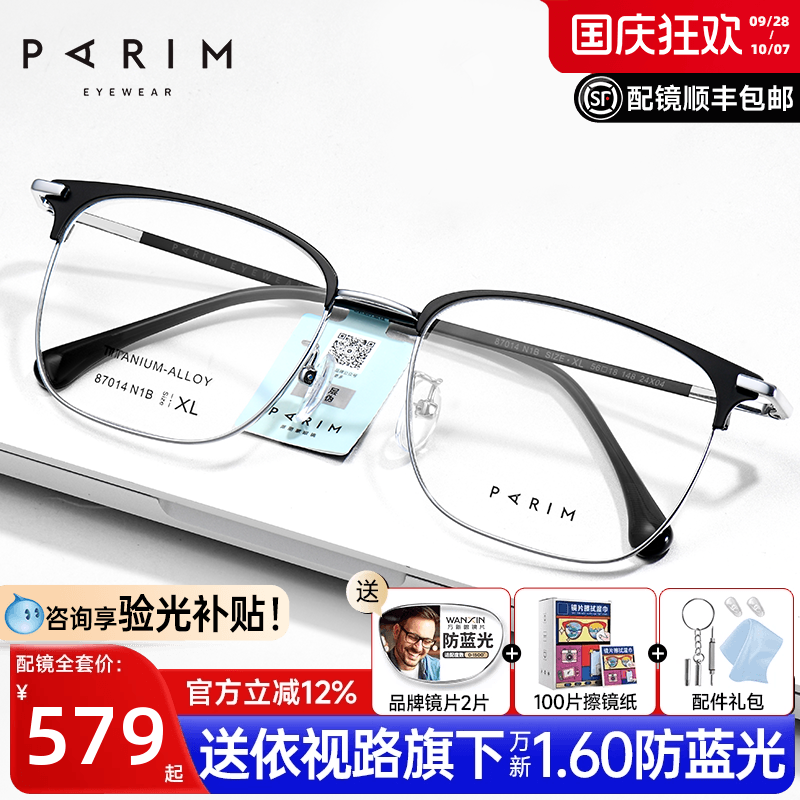 派丽蒙眉线框男士超轻钛架眼镜框