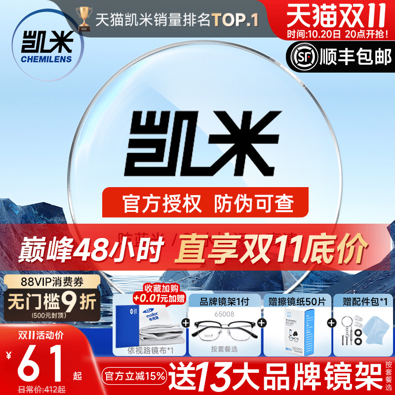 韩国凯米近视超薄防蓝光