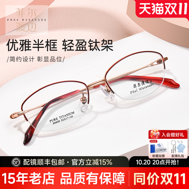 超轻优雅商务半框眼镜女士可配近视淑女轻奢钛架防蓝光配镜H0689