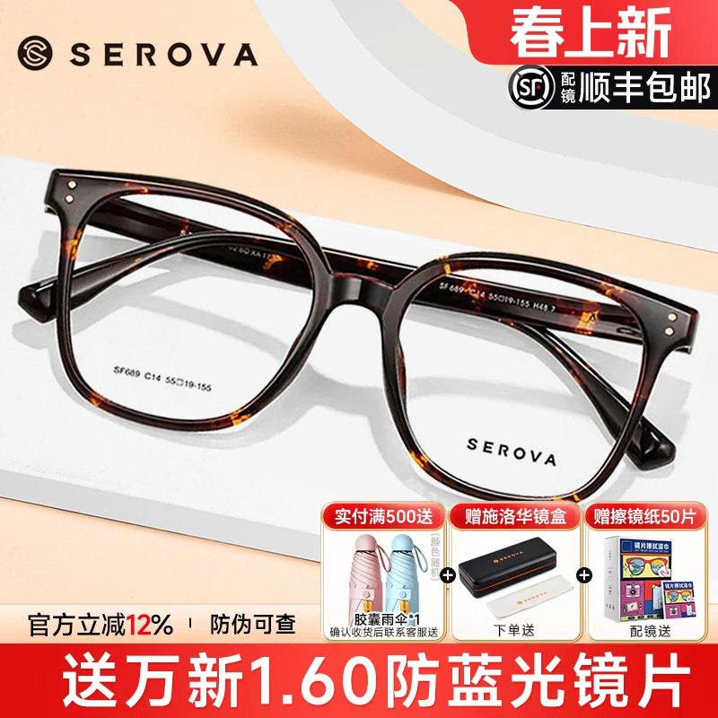 施洛华近视眼镜玳瑁色复古近视镜架ins素颜显瘦豹纹眼睛女SF68